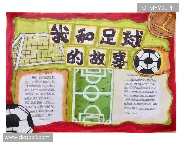 足球明星的成长故事：从不会系鞋带到球场传奇的蜕变之路